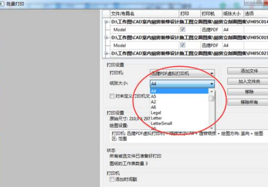 cad批量打印软件怎么安装