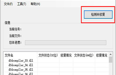 DirectX修复工具增强版怎么使用？DirectX修复工具增强版下载安装使用教程