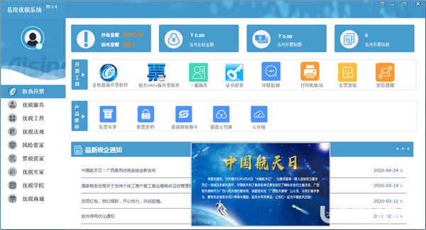 易用优税系统