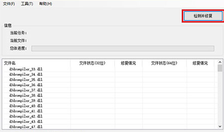 DirectX修复工具增强版下载安装