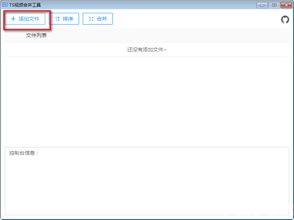 TS视频合并工具v0.1.0免费版【3】