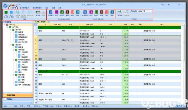 致算计算稿算量软件v10.53免费版【2】