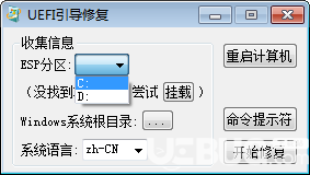UEFI引导修复v1.0绿色版【3】
