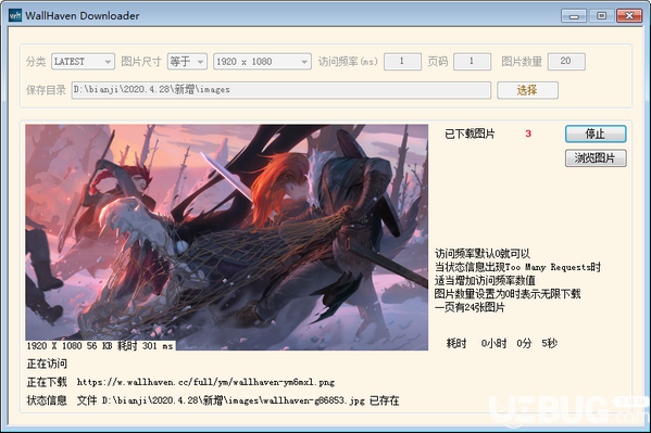 WallHaven Downloader(WallHaven图片下载器)v1.0绿色版【2】