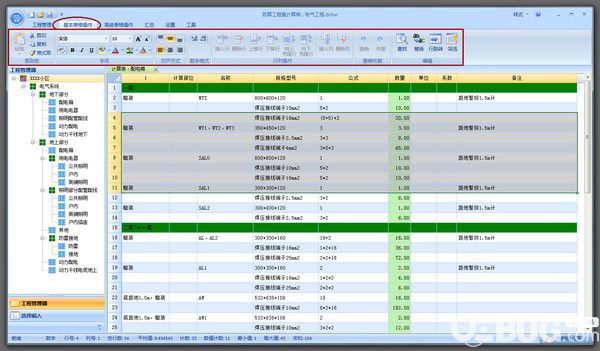 致算计算稿算量软件v10.53免费版【3】