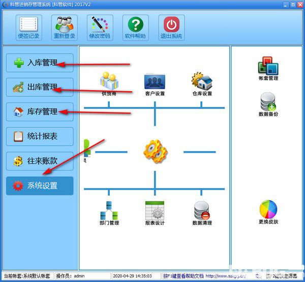 科管进销存管理系统v2免费版【2】