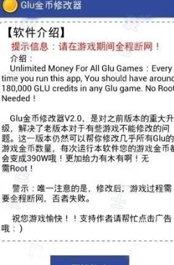 glu金币修改器怎么用-glu金币修改器迷你世界怎么使用