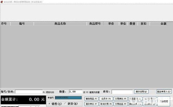 更维商店收银管理系统