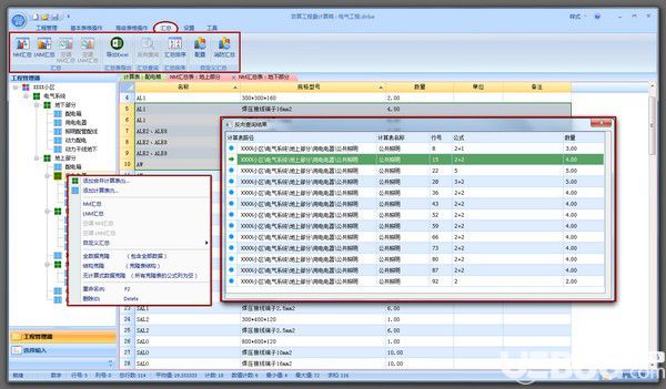 致算计算稿算量软件v10.53免费版【5】