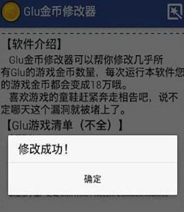 glu金币修改器怎么用-glu金币修改器迷你世界怎么使用