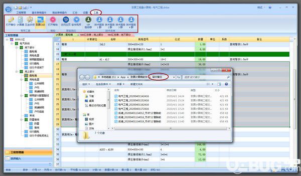 致算计算稿算量软件v10.53免费版【7】