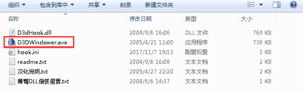 d3dwindower窗口化工具安装使用教程