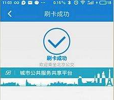 北京通APP下载安装教程