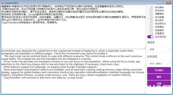 CopyTranslator(自动翻译软件)v9.0.1免费版【1】