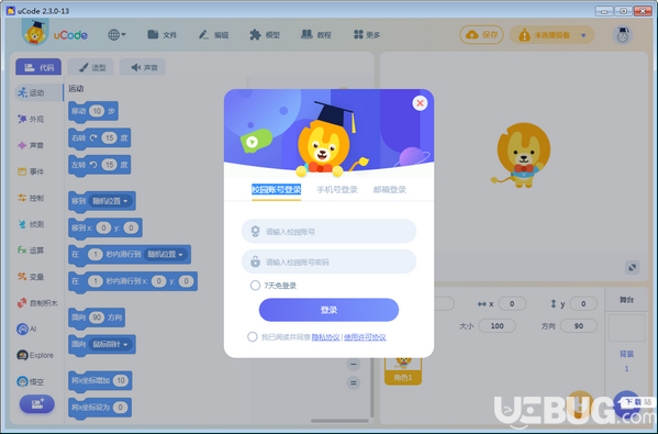 uCode(图形化编程平台)v2.3.0.13免费版【3】