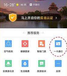 北京通APP下载安装教程及使用功能图解