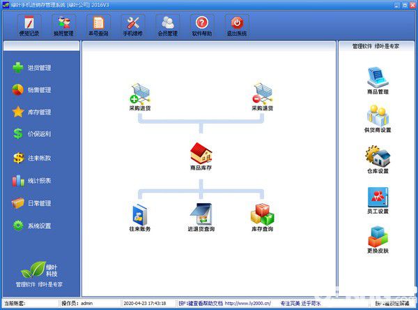 绿叶手机进销存系统