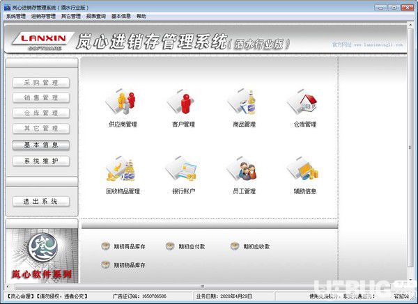 岚心进销存管理系统