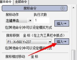 鼠大侠鼠标连点器使用教程包括了哪些操作步骤