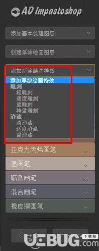 AD Impastoshop(ps手绘画笔插件)v1.0中文版【4】