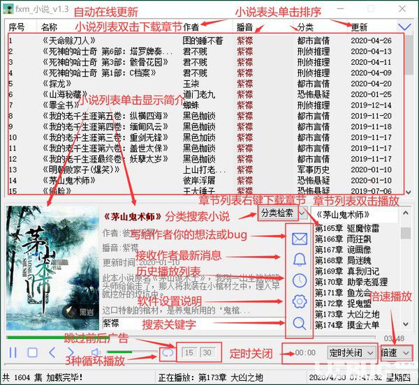 fxm小说软件v1.3免费版【2】