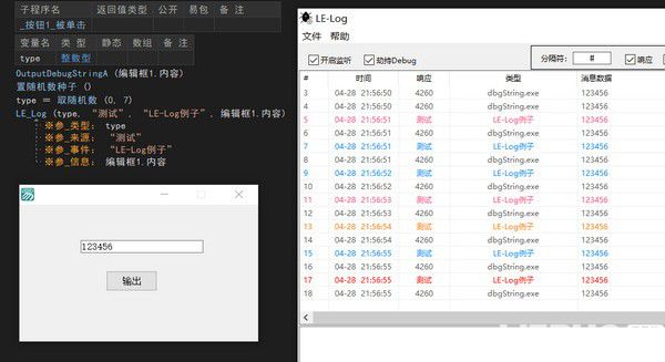 LE-Log(简单日志调试工具)v1.0免费版【4】