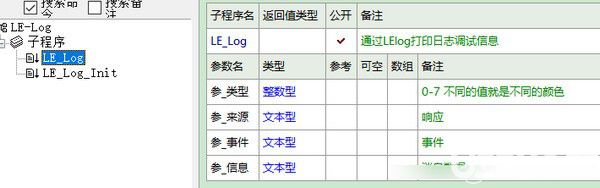 LE-Log(简单日志调试工具)v1.0免费版【3】