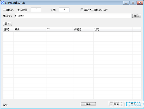 iis泛解析建站工具