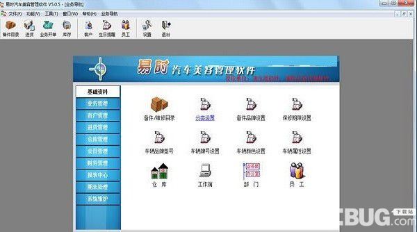 易时汽车美容管理软件