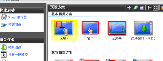 snagit中文版下载能帮助用户快速捕捉屏幕吗