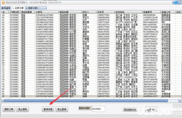 淘宝自动发货系统v16.11.8免费版【4】