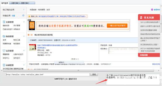 淘宝自动发货系统v16.11.8免费版【9】