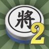 暗棋2iOS版