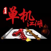 单机江湖-武侠rpg独立游戏iOS版