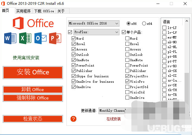 Office下载