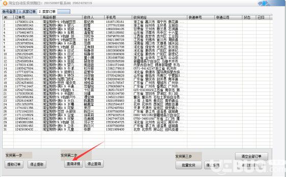 淘宝自动发货系统v16.11.8免费版【6】