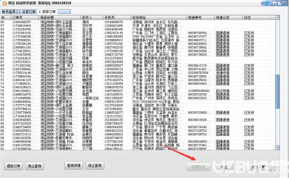 淘宝自动发货系统v16.11.8免费版【7】