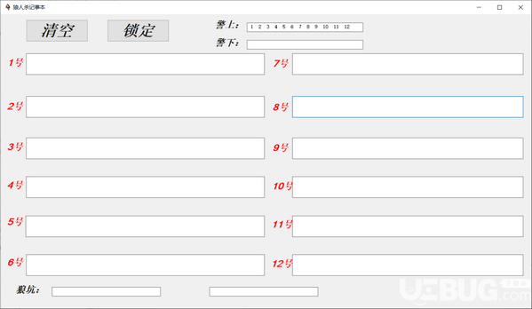 狼人杀记事本