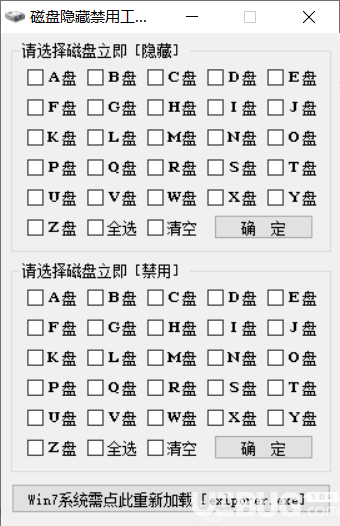 磁盘隐藏禁用软件