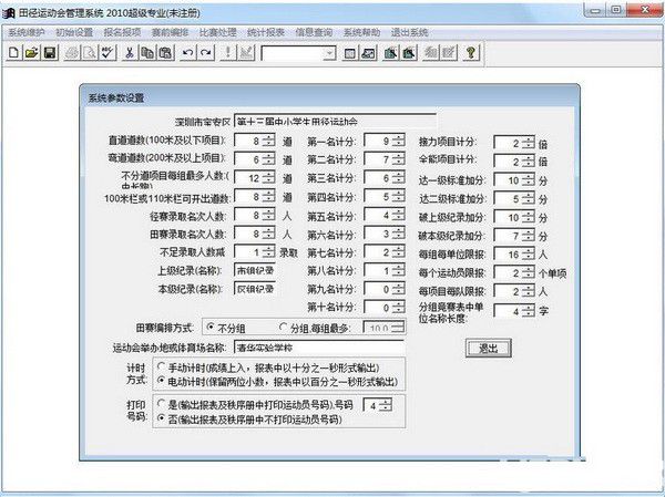 田径运动会管理系统