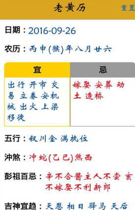 新手用户怎样使用万年历下载功能