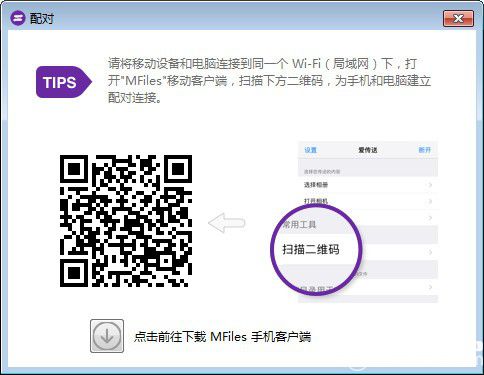 MFiles Helper(文件传输管理工具)v1.2.2免费版【1】