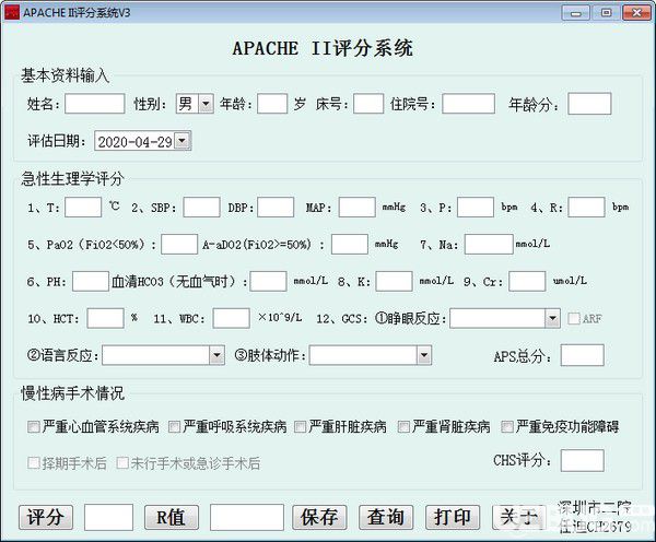 Apache II评分系统