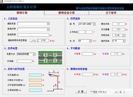 太阳能路灯设计计算