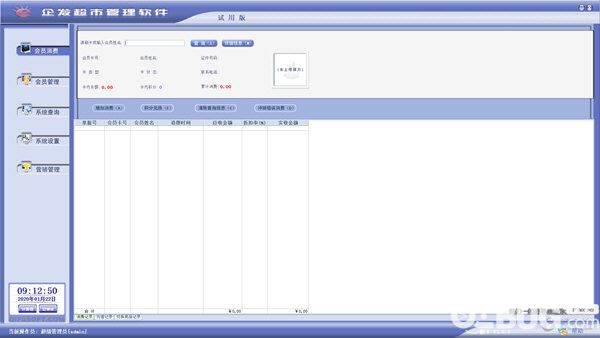 企发超市管理系统