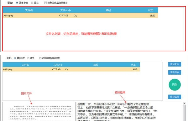 图片转文字工具怎么使用