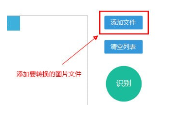 图片转文字工具怎么使用