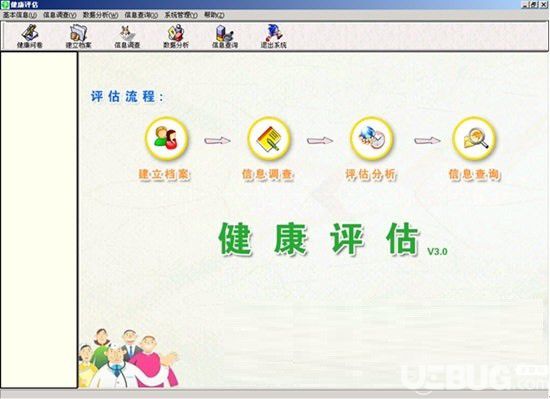 健康评估软件v3.0免费版【2】