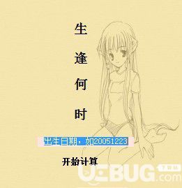 年龄计时器v2.1.06免费版【2】