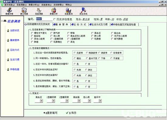 健康评估软件v3.0免费版【4】